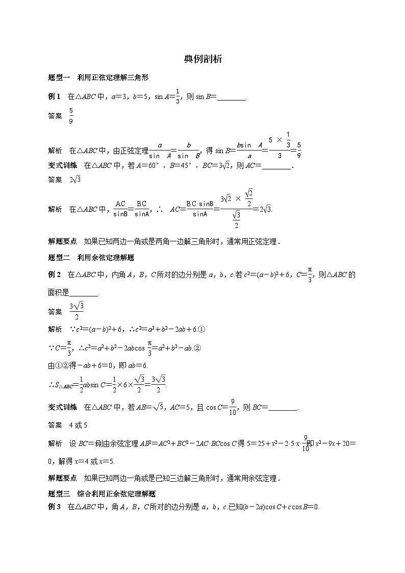 艺术生高考数学专题讲义：考点20 正弦定理、余弦定理及解三角形02
