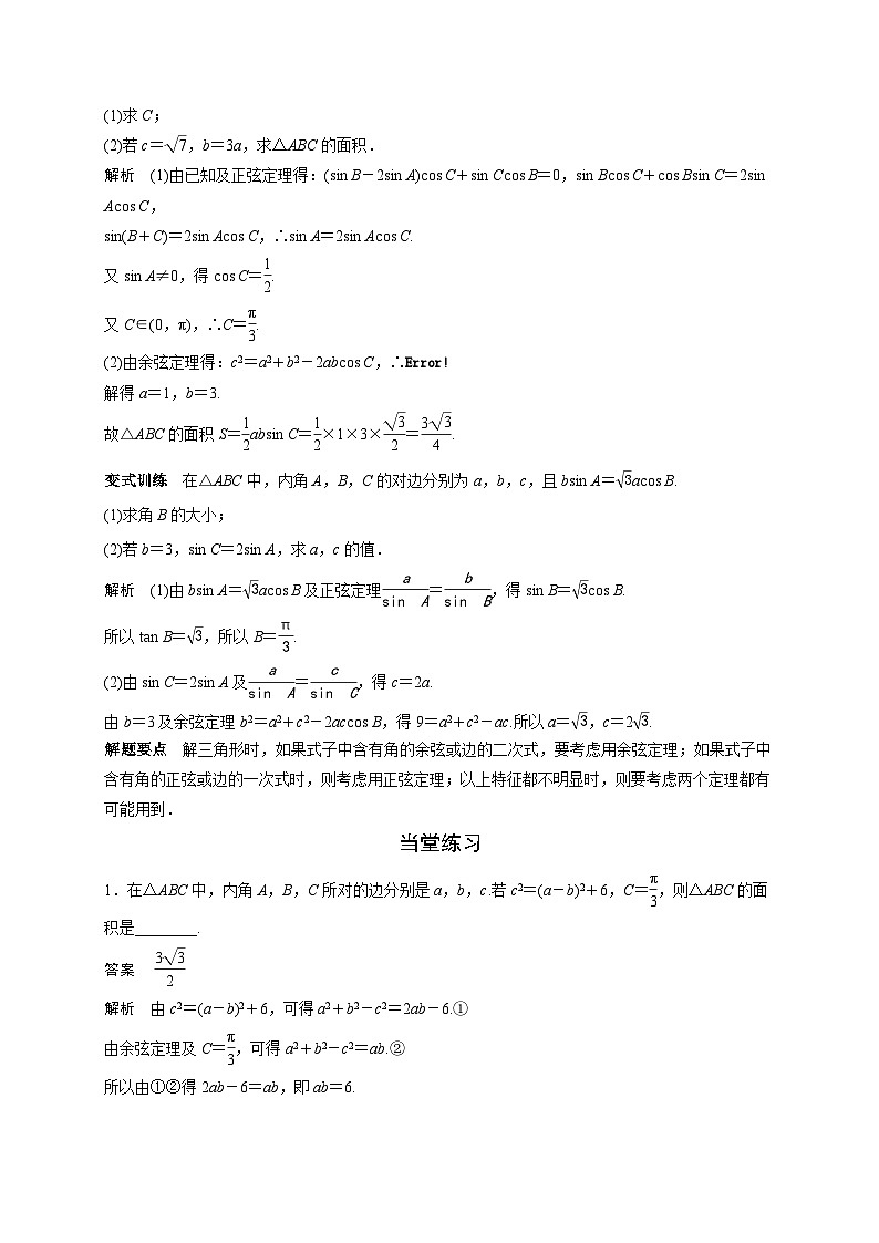 艺术生高考数学专题讲义：考点20 正弦定理、余弦定理及解三角形03