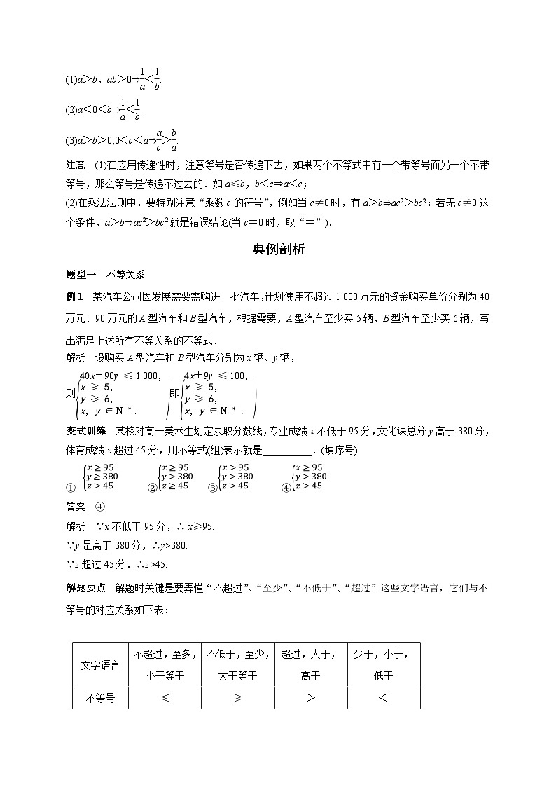 艺术生高考数学专题讲义：考点21 不等关系与不等式第2页