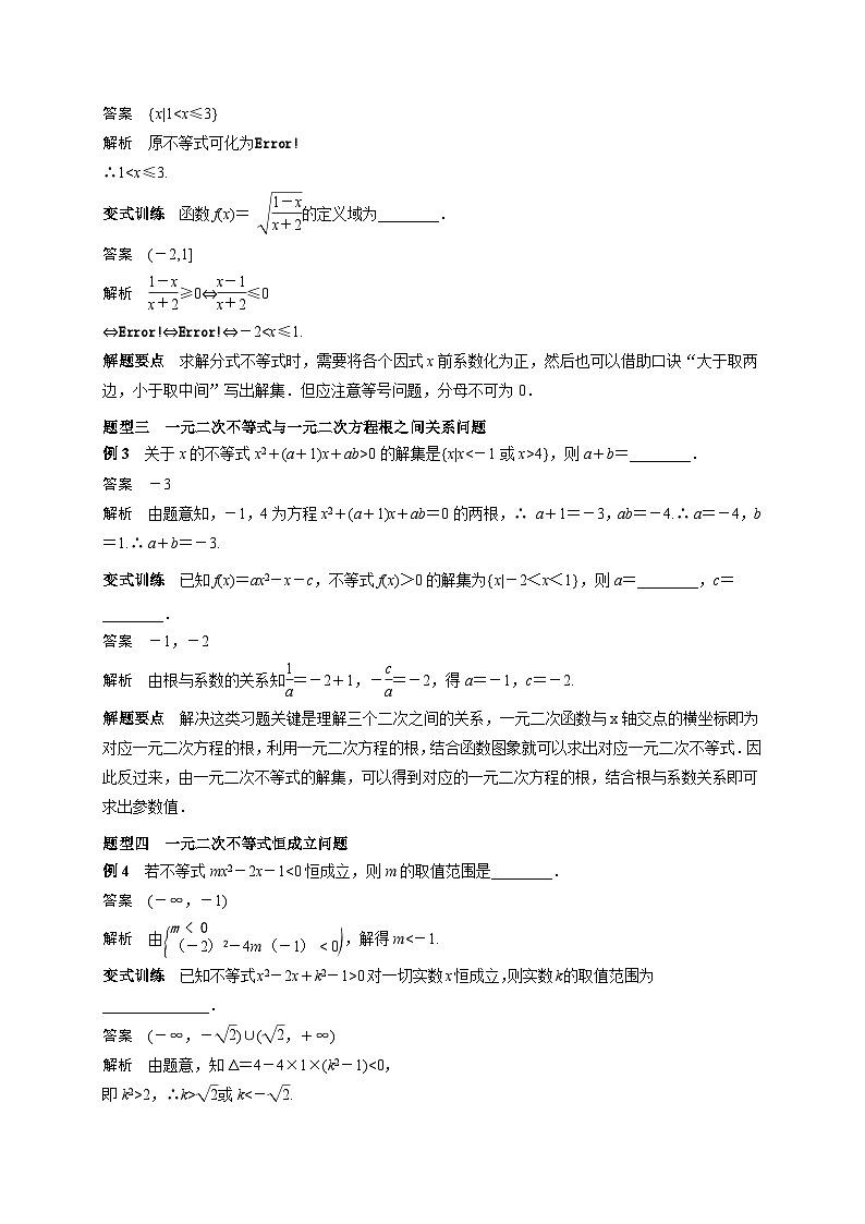 艺术生高考数学专题讲义：考点22 一元二次不等式与简单的分式不等式的解法第3页