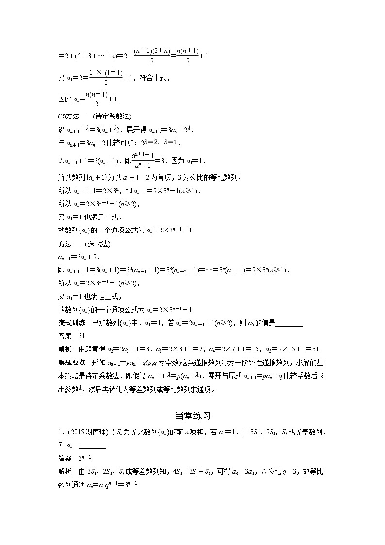 艺术生高考数学专题讲义：考点30 数列前n项和与数列的通项03