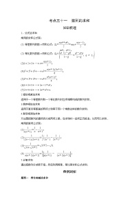 艺术生高考数学专题讲义：考点31 数列的求和