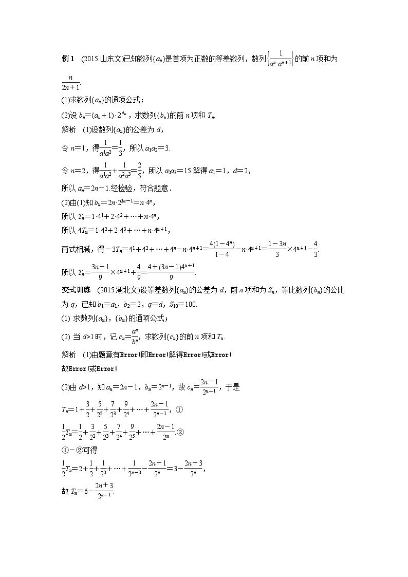 艺术生高考数学专题讲义：考点31 数列的求和02