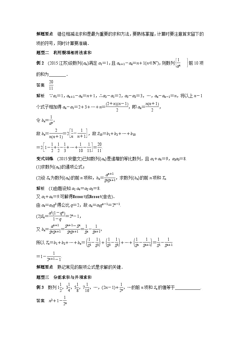 艺术生高考数学专题讲义：考点31 数列的求和03