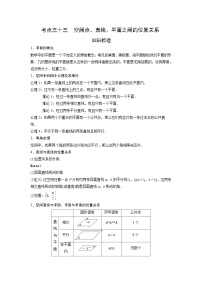 艺术生高考数学专题讲义：考点33 空间点、直线、平面之间的位置关系