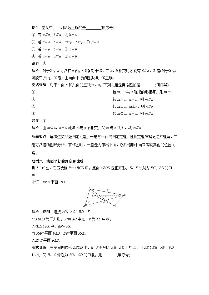 艺术生高考数学专题讲义：考点34 空间直线、平面平行的判定及其性质第2页