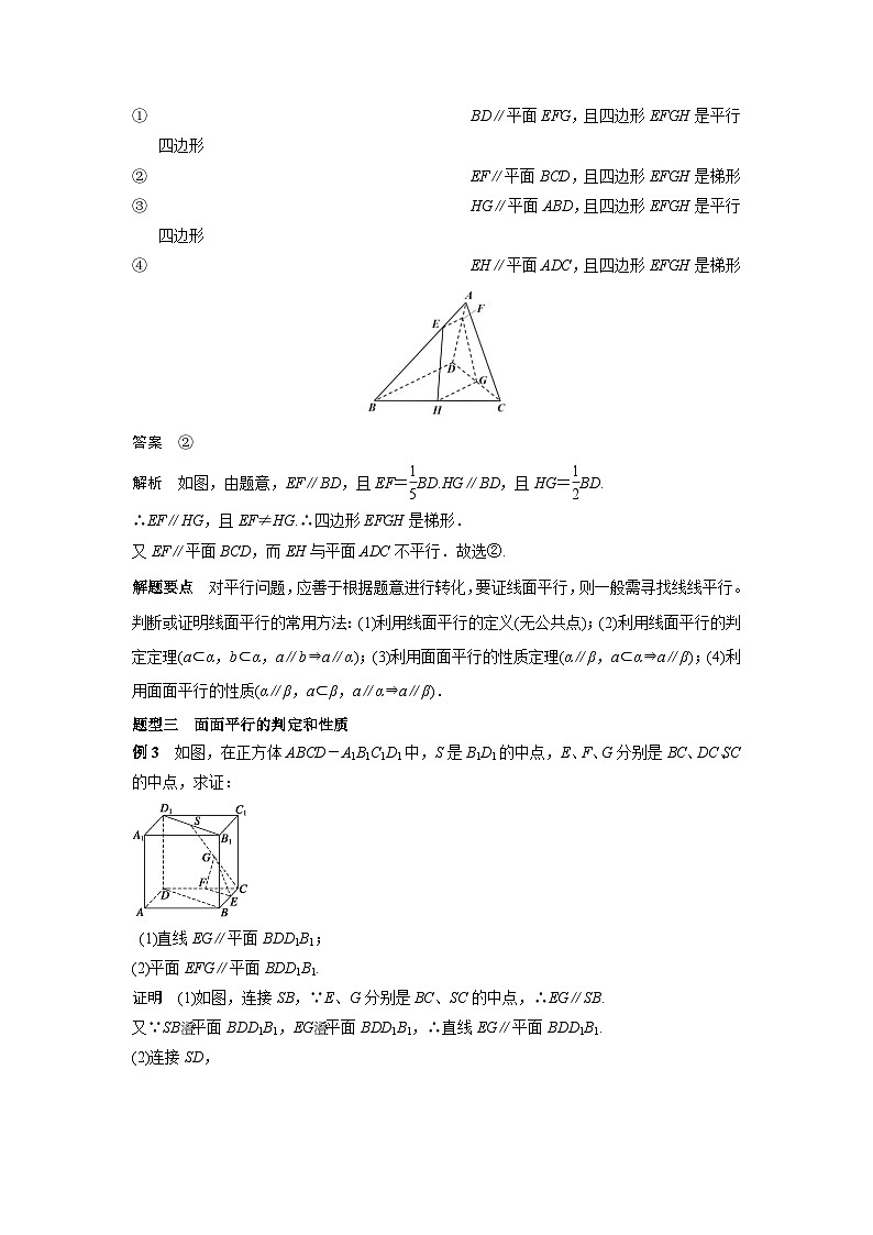 艺术生高考数学专题讲义：考点34 空间直线、平面平行的判定及其性质第3页