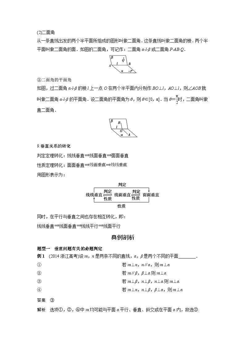 艺术生高考数学专题讲义：考点35 空间直线、平面垂直的判定及其性质第2页