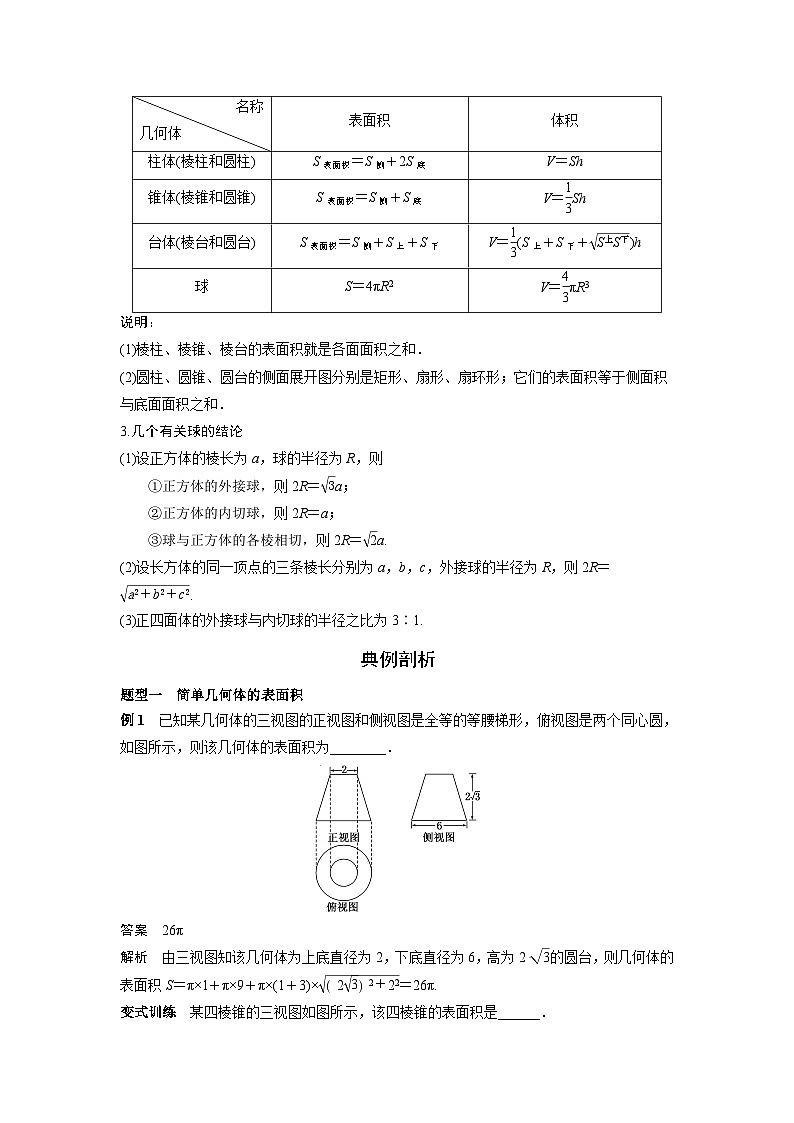 艺术生高考数学专题讲义：考点36 空间几何体的表面积和体积第2页