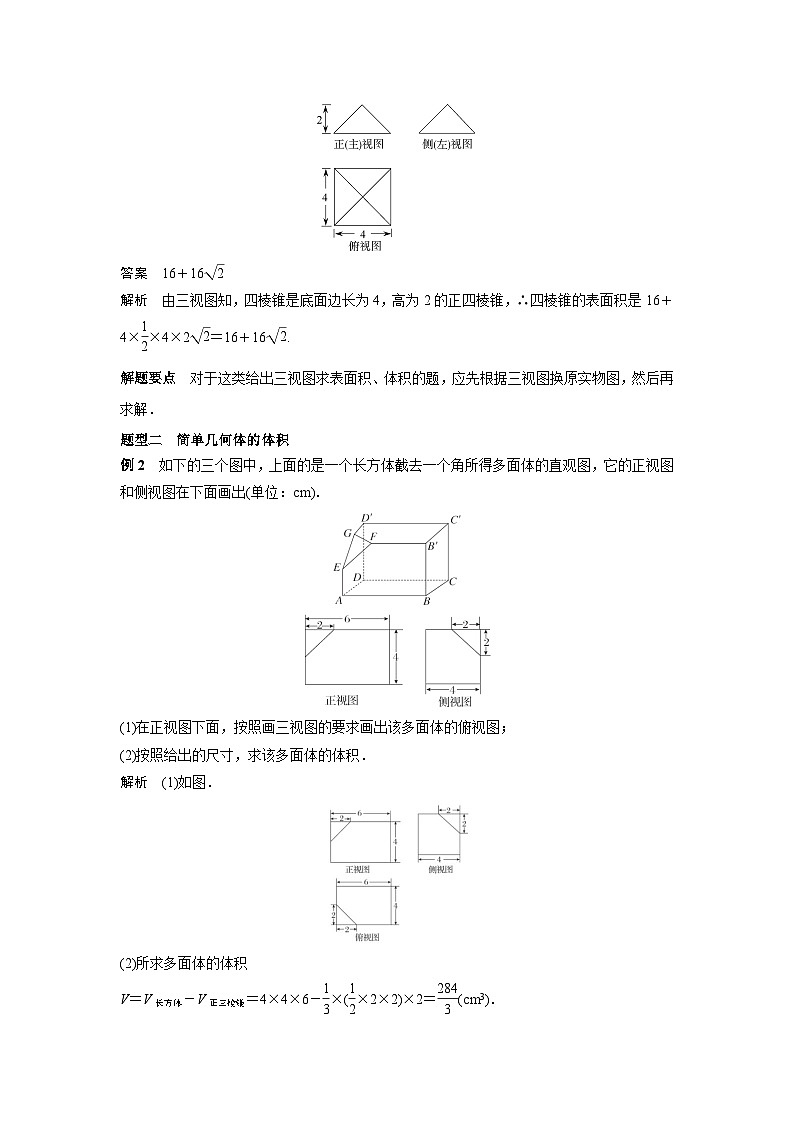 艺术生高考数学专题讲义：考点36 空间几何体的表面积和体积第3页