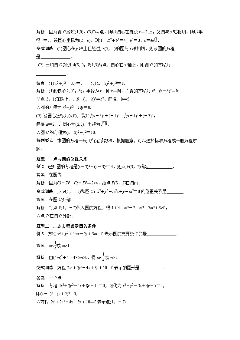 艺术生高考数学专题讲义：考点40 圆的方程02