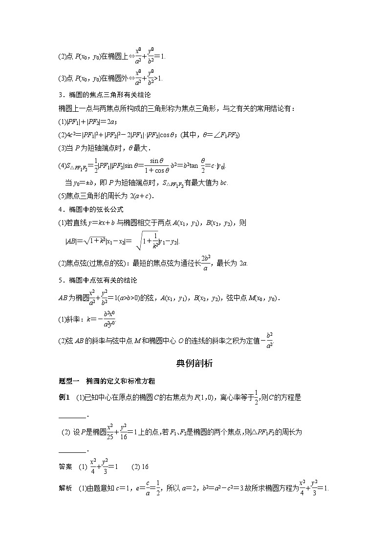 艺术生高考数学专题讲义：考点42 椭圆02