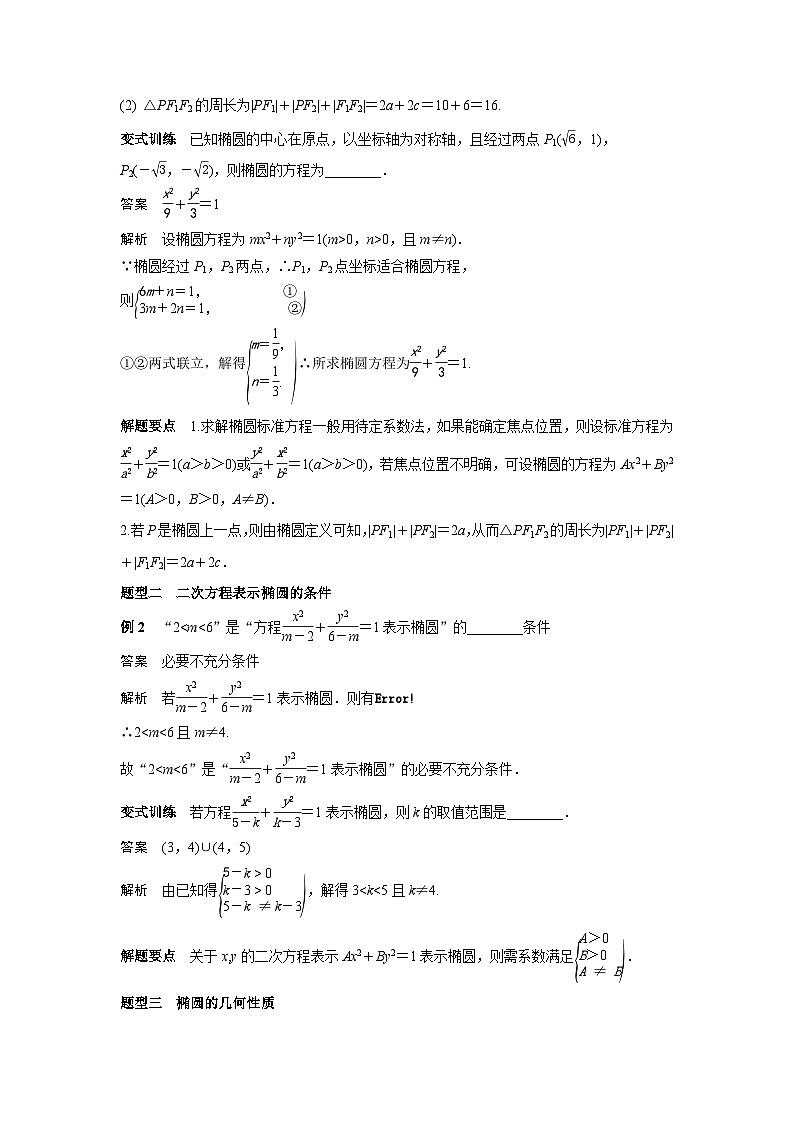 艺术生高考数学专题讲义：考点42 椭圆03