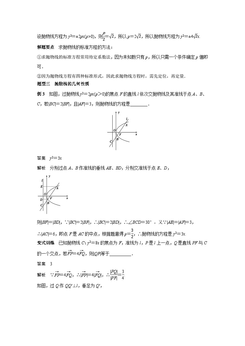 艺术生高考数学专题讲义：考点44 抛物线第3页
