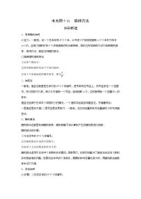 艺术生高考数学专题讲义：考点46 抽样方法