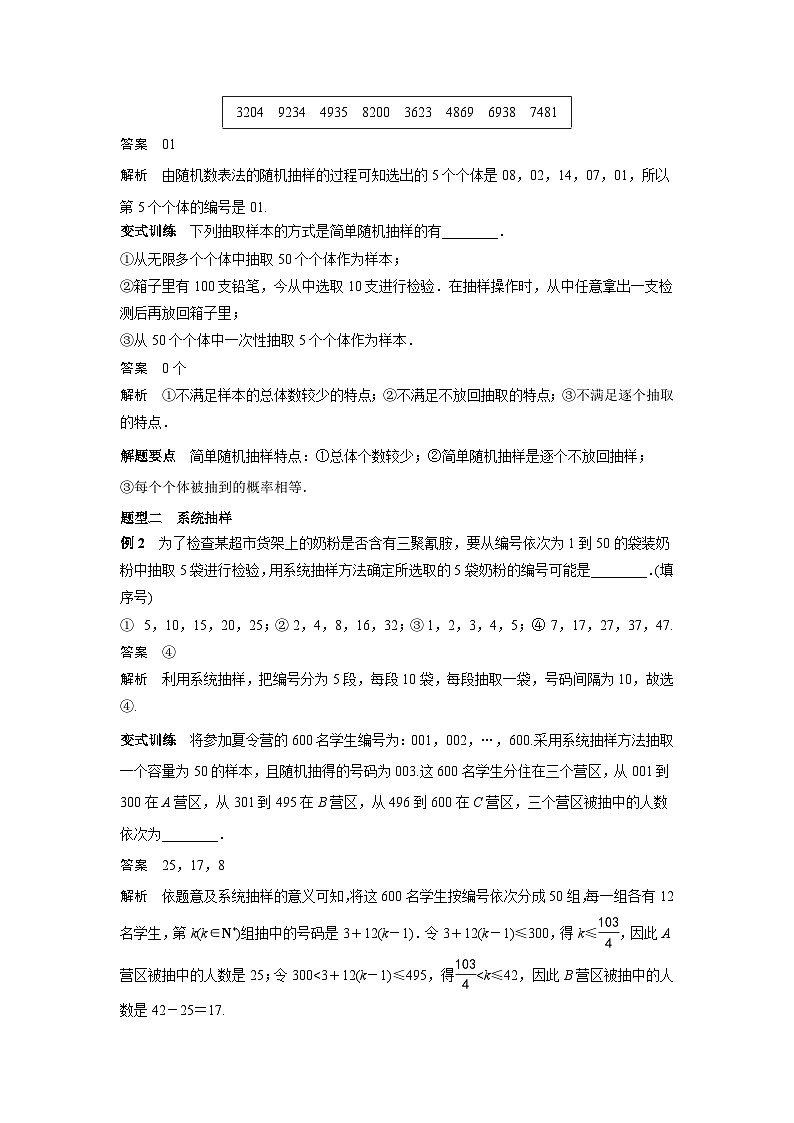 艺术生高考数学专题讲义：考点46 抽样方法第3页