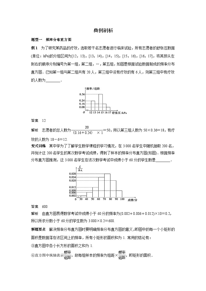 艺术生高考数学专题讲义：考点47 用样本估计总体及样本的数字特征03