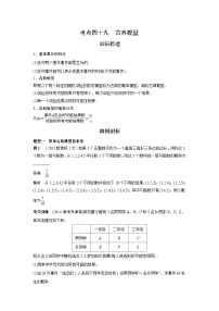 艺术生高考数学专题讲义：考点49 古典概型