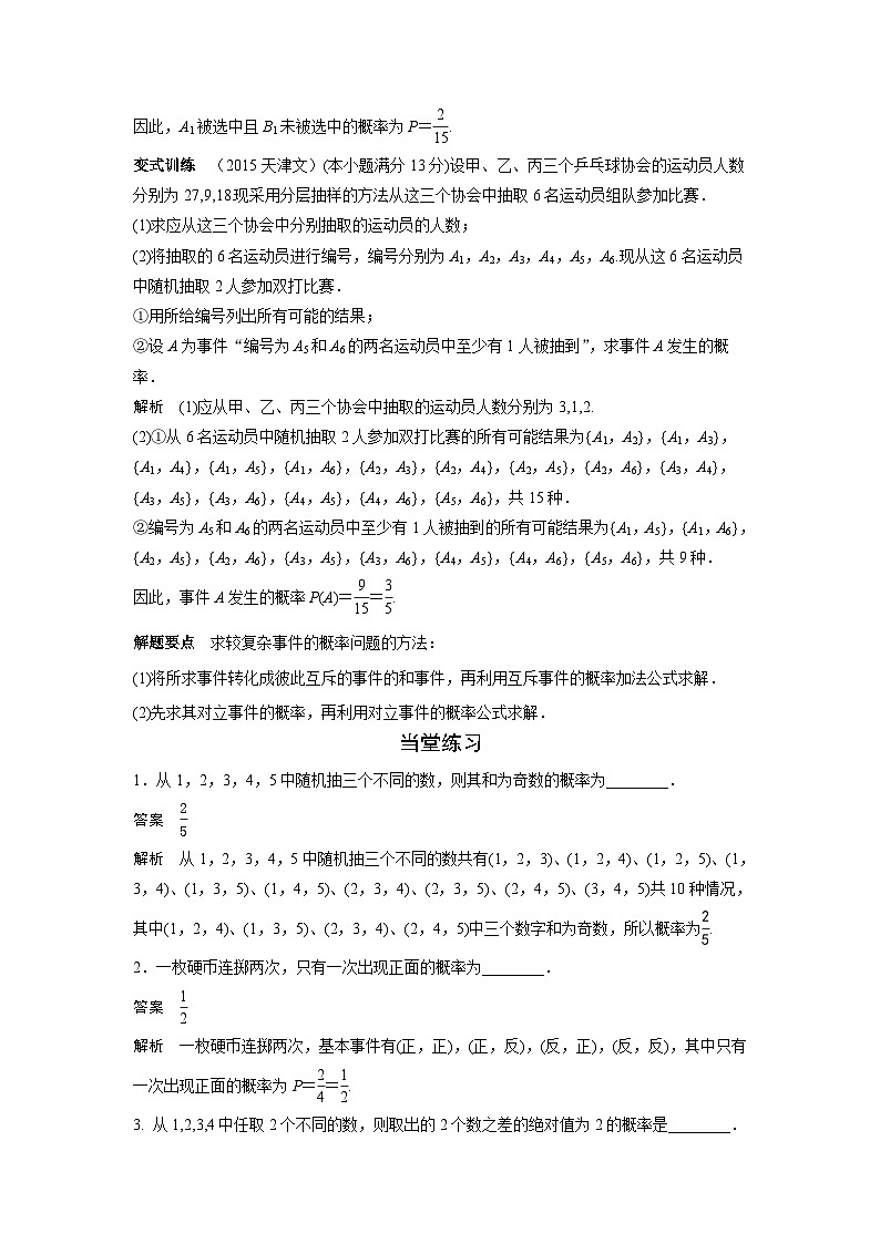 艺术生高考数学专题讲义：考点49 古典概型第3页