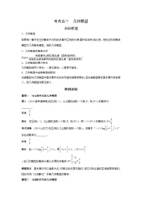 艺术生高考数学专题讲义：考点50 几何概型