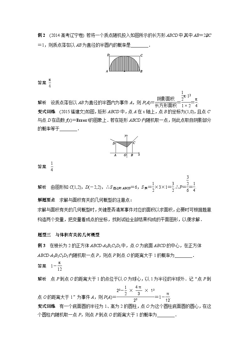 艺术生高考数学专题讲义：考点50 几何概型第2页
