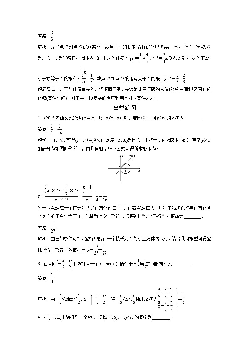 艺术生高考数学专题讲义：考点50 几何概型第3页