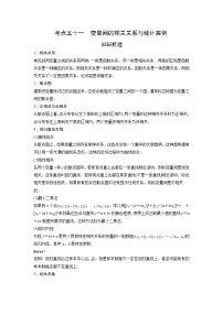 艺术生高考数学专题讲义：考点51 变量间的相关关系与统计案例
