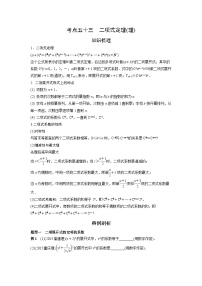 艺术生高考数学专题讲义：考点53 二项式定理（理）