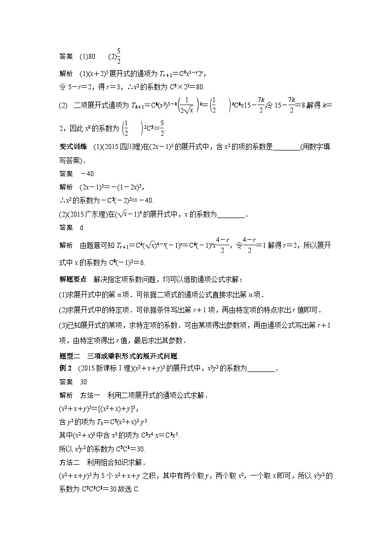 艺术生高考数学专题讲义：考点53 二项式定理（理）第2页