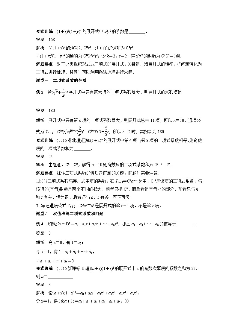 艺术生高考数学专题讲义：考点53 二项式定理（理）第3页