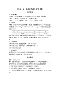 艺术生高考数学专题讲义：考点55 二项分布及其应用（理）