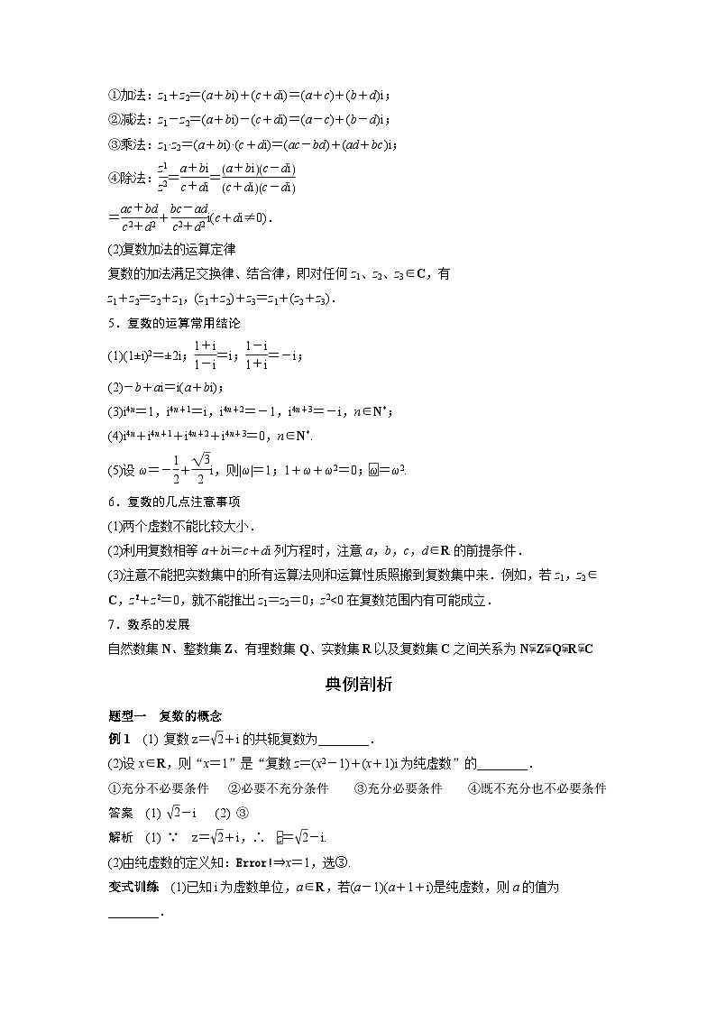 艺术生高考数学专题讲义：考点58 数系的扩充与复数的引入02