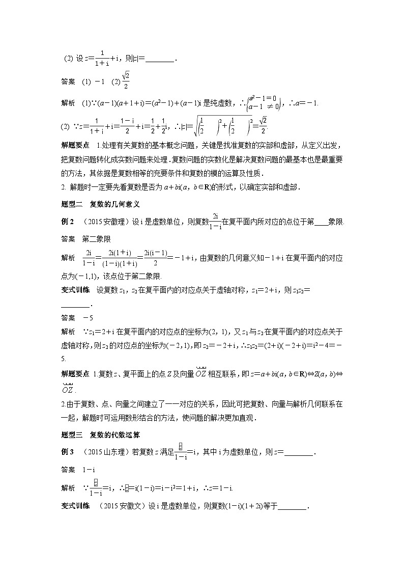 艺术生高考数学专题讲义：考点58 数系的扩充与复数的引入03
