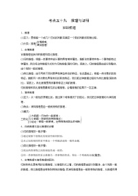 艺术生高考数学专题讲义：考点59 推理与证明
