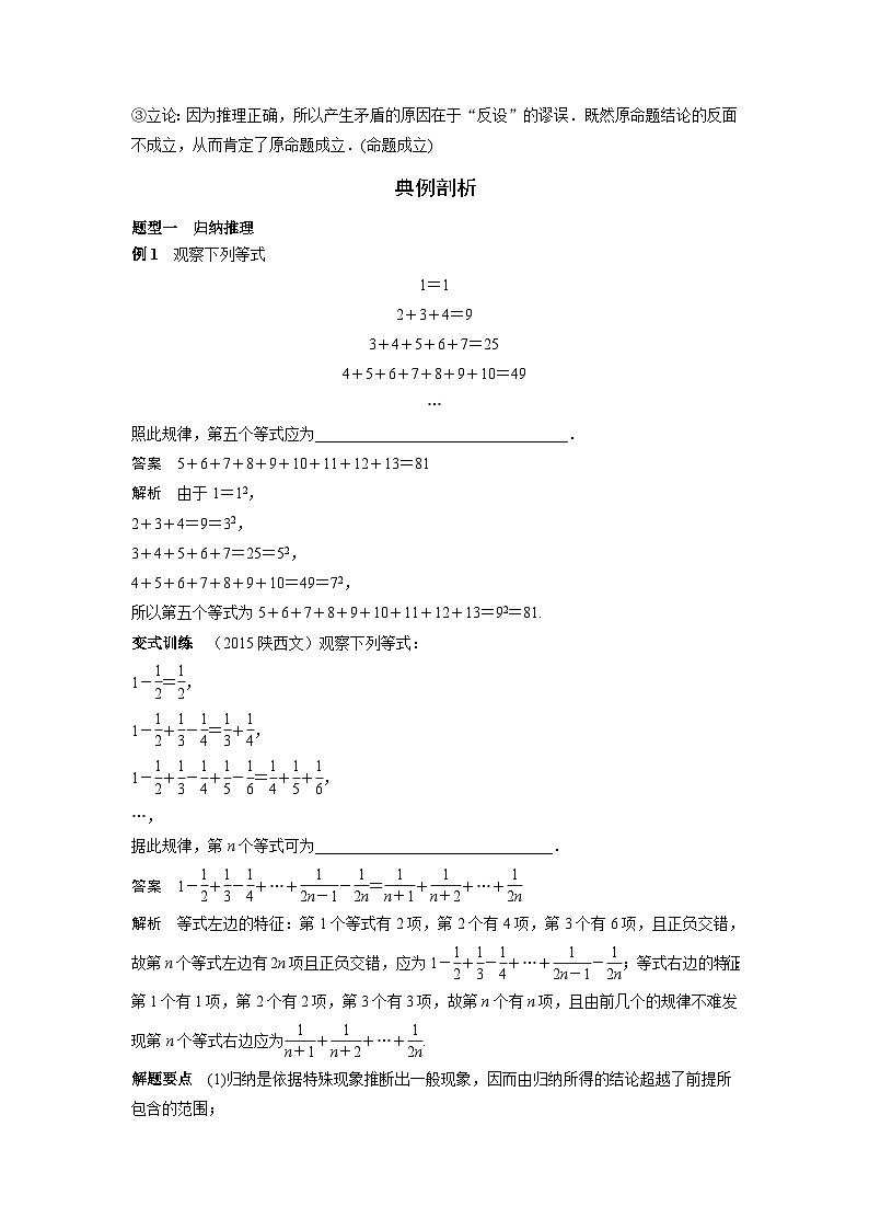 艺术生高考数学专题讲义：考点59 推理与证明第3页