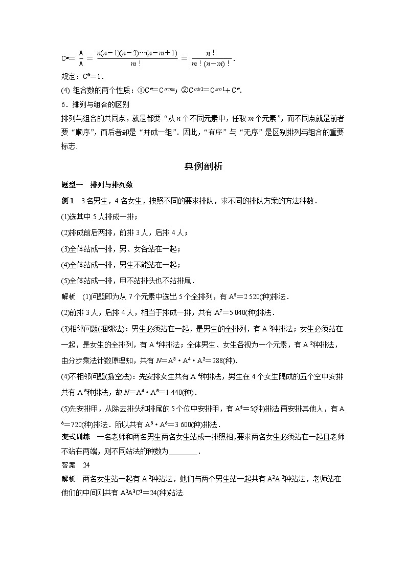 艺术生高考数学专题讲义：考点52 排列组合（理）02