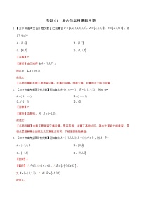 艺术生高考数学真题演练 专题01 集合与常用逻辑用语（教师版）