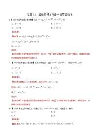 艺术生高考数学真题演练 专题02 函数的概念与基本初等函数I（教师版）