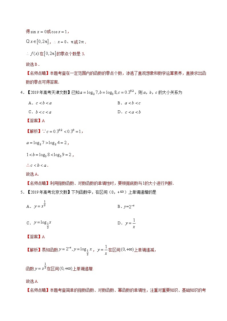 艺术生高考数学真题演练 专题02 函数的概念与基本初等函数I（教师版）02