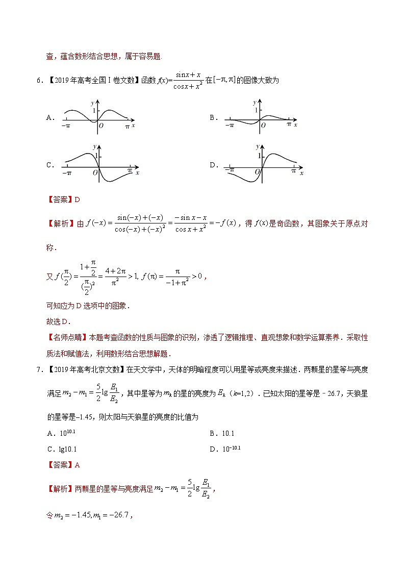 艺术生高考数学真题演练 专题02 函数的概念与基本初等函数I（教师版）03