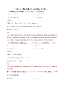 艺术生高考数学真题演练 专题03 导数及其应用（选择题、填空题）（教师版）