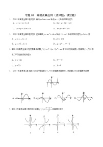 艺术生高考数学真题演练 专题03 导数及其应用（选择题、填空题）（学生版）