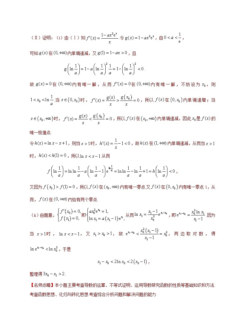 艺术生高考数学真题演练 专题04 导数及其应用（解答题）（教师版）第3页