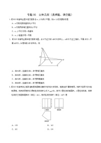 艺术生高考数学真题演练 专题05 立体几何（选择题、填空题）（学生版）