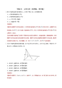 艺术生高考数学真题演练 专题05 立体几何（选择题、填空题）（教师版）