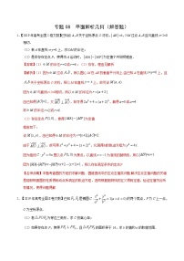 艺术生高考数学真题演练 专题08 平面解析几何（解答题）（教师版）