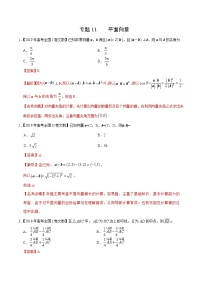 艺术生高考数学真题演练 专题11 平面向量（教师版）