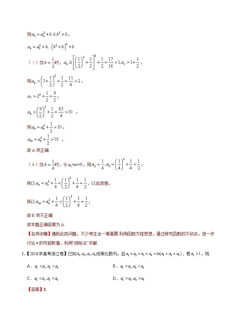 艺术生高考数学真题演练 专题12 数列-三年（教师版）02