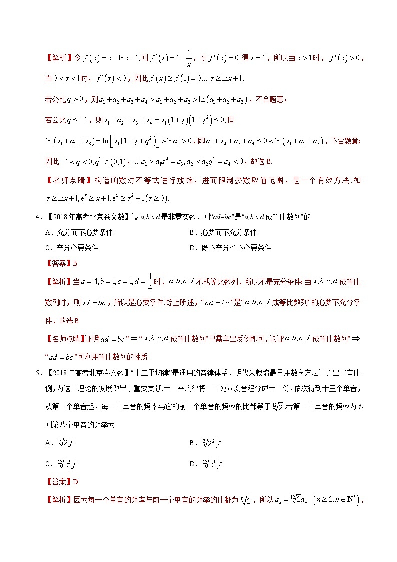 艺术生高考数学真题演练 专题12 数列-三年（教师版）03