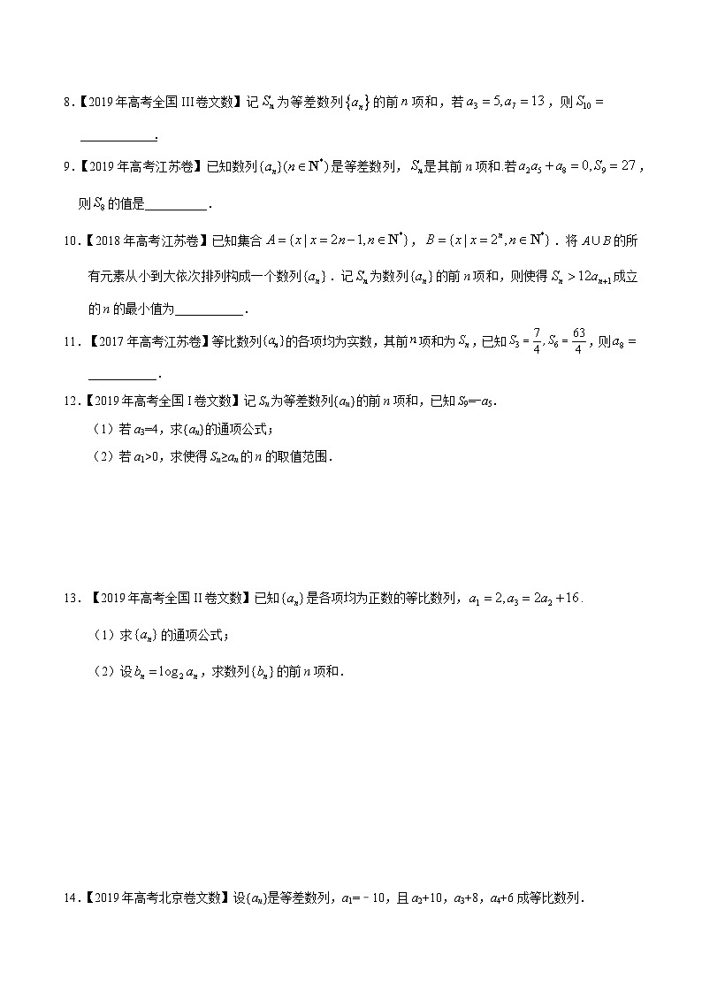 艺术生高考数学真题演练 专题12 数列-三年（学生版）02